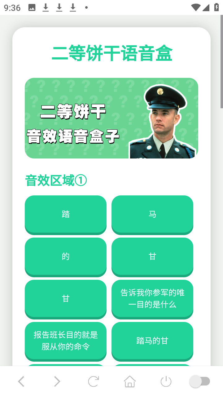 二等饼干语音盒 1.02 安卓版 0