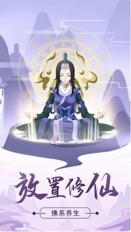 修仙模拟器 1.0.2 安卓版 3