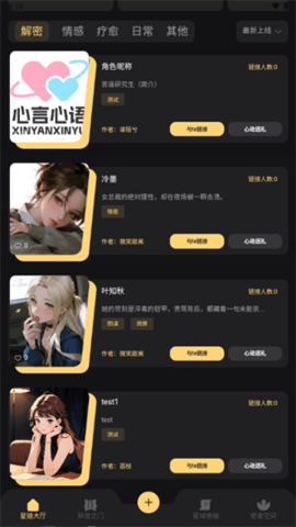 星恋次元 1.0.1 安卓版 3