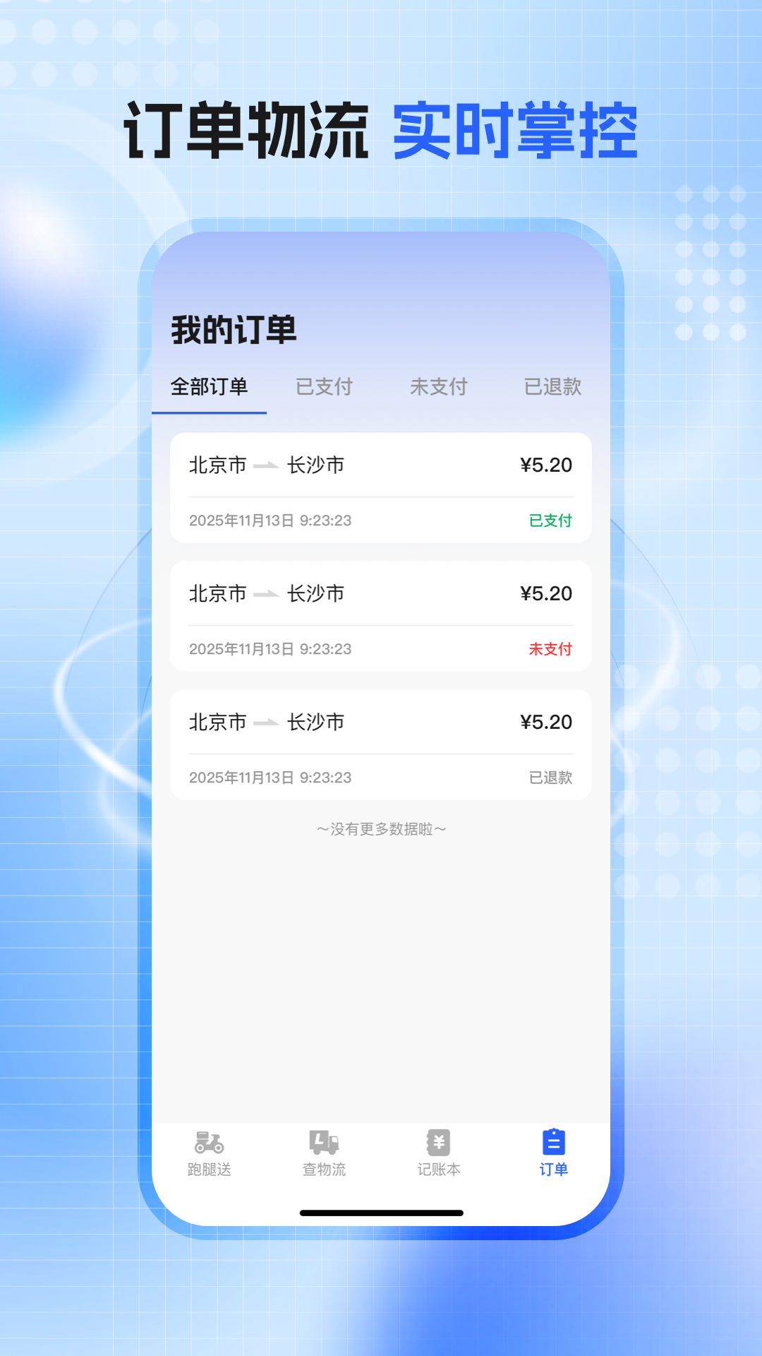 顺达同城跑腿 1.0.6 安卓版 1