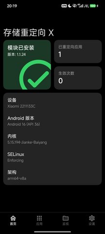 存储重定向X 1.1.24 安卓版 1