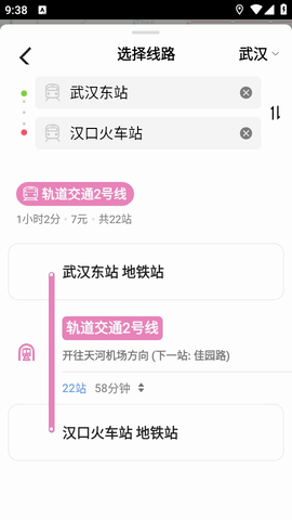 高德地铁图 1.0 安卓版 3