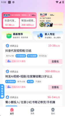 躺赚兼职 1.0.1 官方版 2