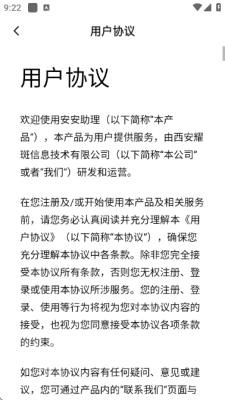 安安助理 1.0.0 安卓版 2