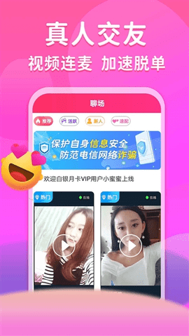 真爱相遇 1.1.4 安卓版 2