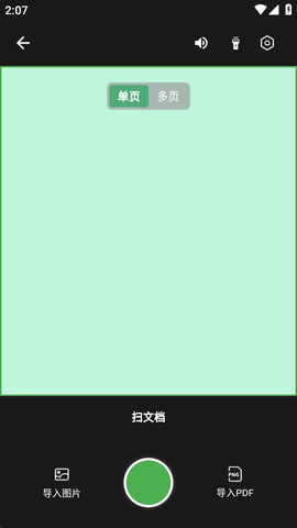 扫描仙人 1.1.2 安卓版 2