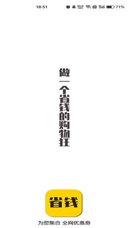 省钱助手 5.0.8 安卓版 3