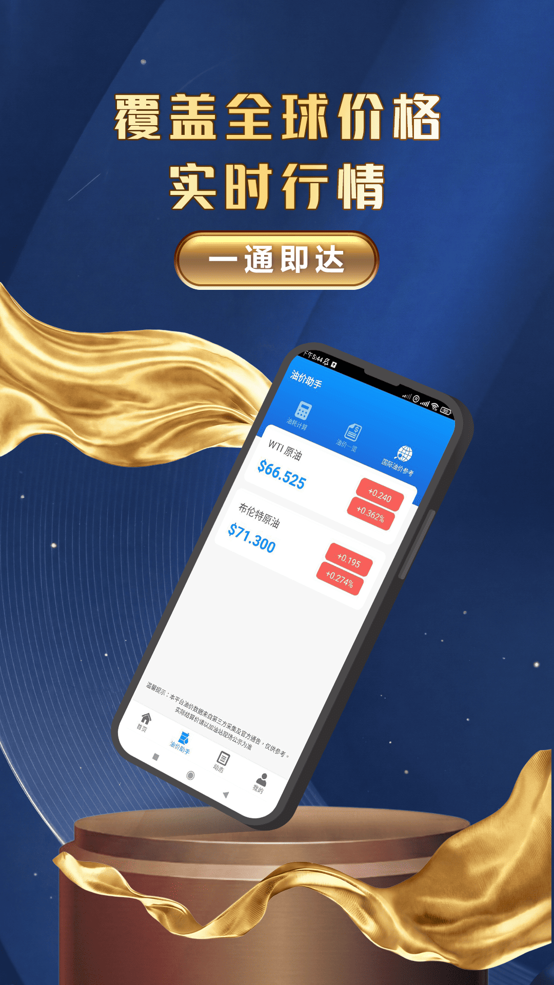 一通油价 1.0.0 安卓版 1