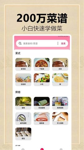 全民菜谱大全 1.0.0.11 安卓版 1