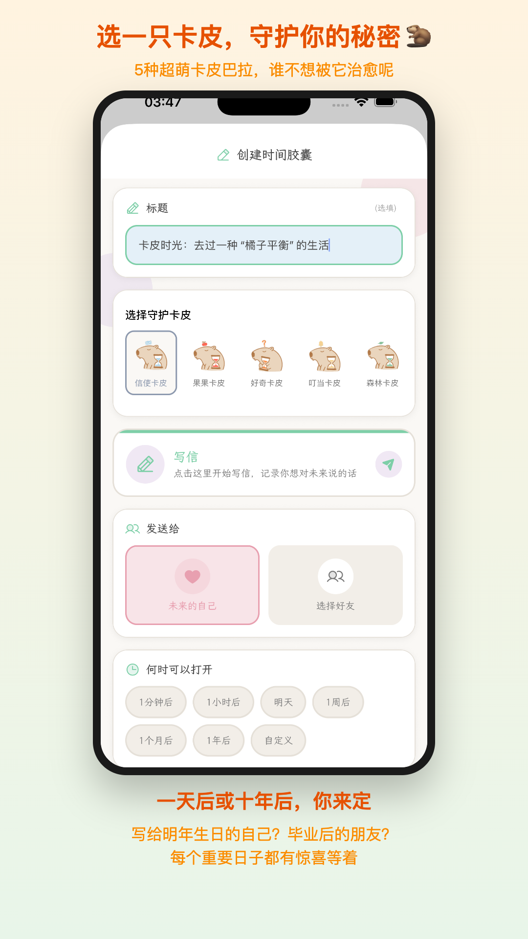 卡皮时光 1.2.1 安卓版 2