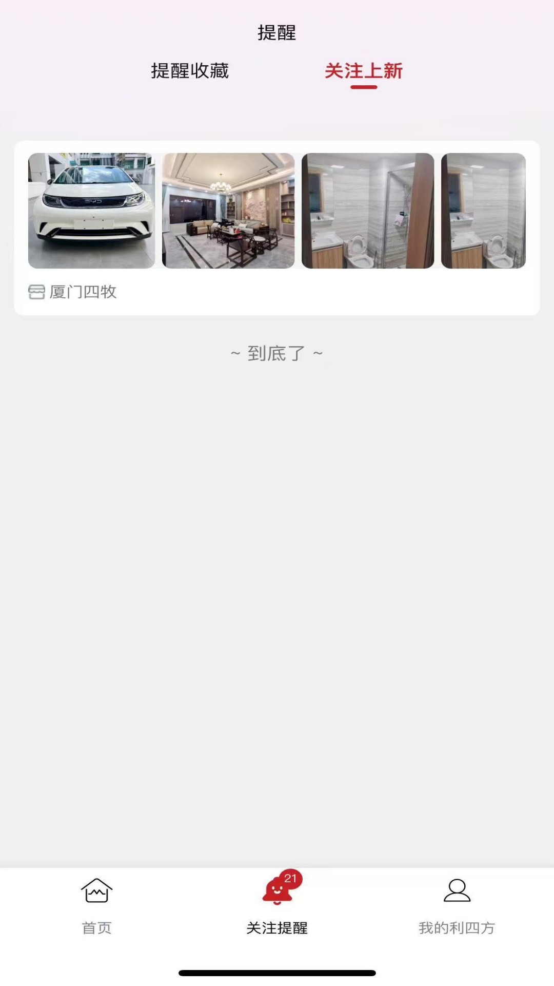 利四方 1.0.9 安卓版 2