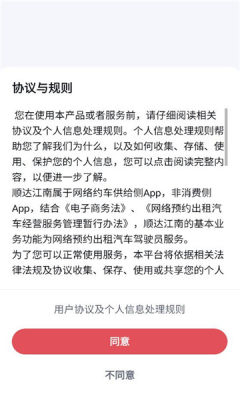 顺达江南 2.1.0 安卓版 2