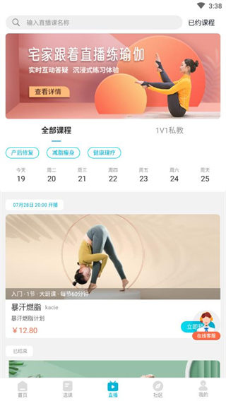 优鸽瑜伽 v1.0.34 安卓版 2