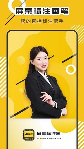 屏幕标注器 4.2.3 安卓版 1