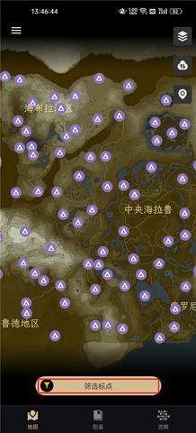 zelda塞尔达助手 2.6.2 安卓版 3