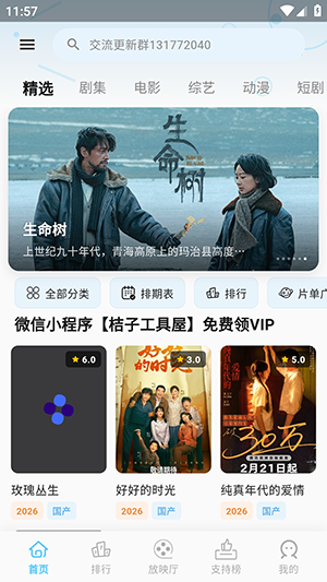 心动视界免费版 2.1 安卓版 0