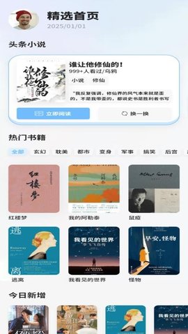 必看悦读 1.1 安卓版 1