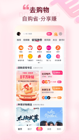 抖推猫 2.8.0 安卓版 1