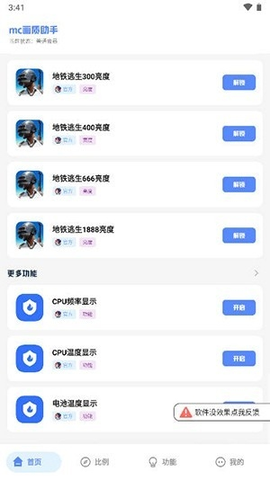 mc画质助手 2.2 安卓版 1