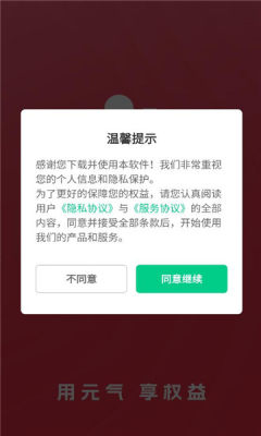 元气服务 1.0.4 最新版 2