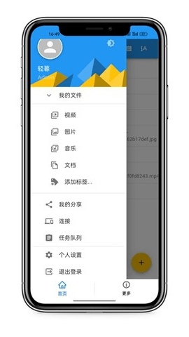轻暮云盘 1.0.0 安卓版 1