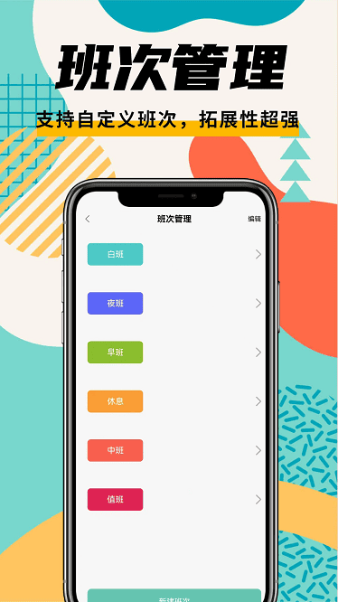 排班管家 1.1.6 最新版 1