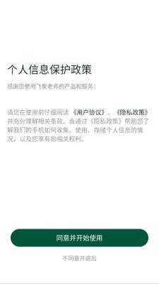 飞象老师 1.2.0 安卓版 1