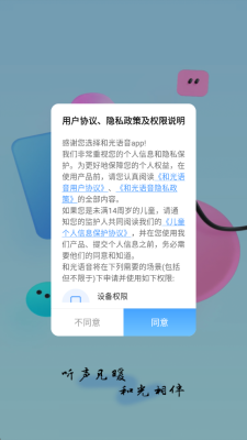 和光语音 1.0.5 安卓版 1