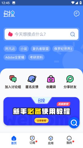 多搜Pro 1.0.8 安卓版 1