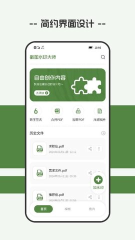 截图水印大师 1.1.2 安卓版 2