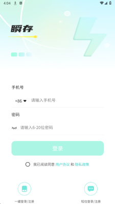 瞬存 1.0.0 安卓版 1