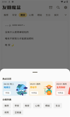 发圈魔盒 v1.0.2安卓版 安卓版 5