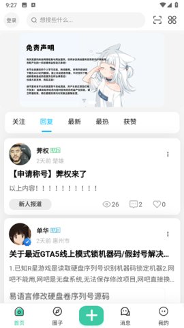 创悠社区 2.1 安卓版 2