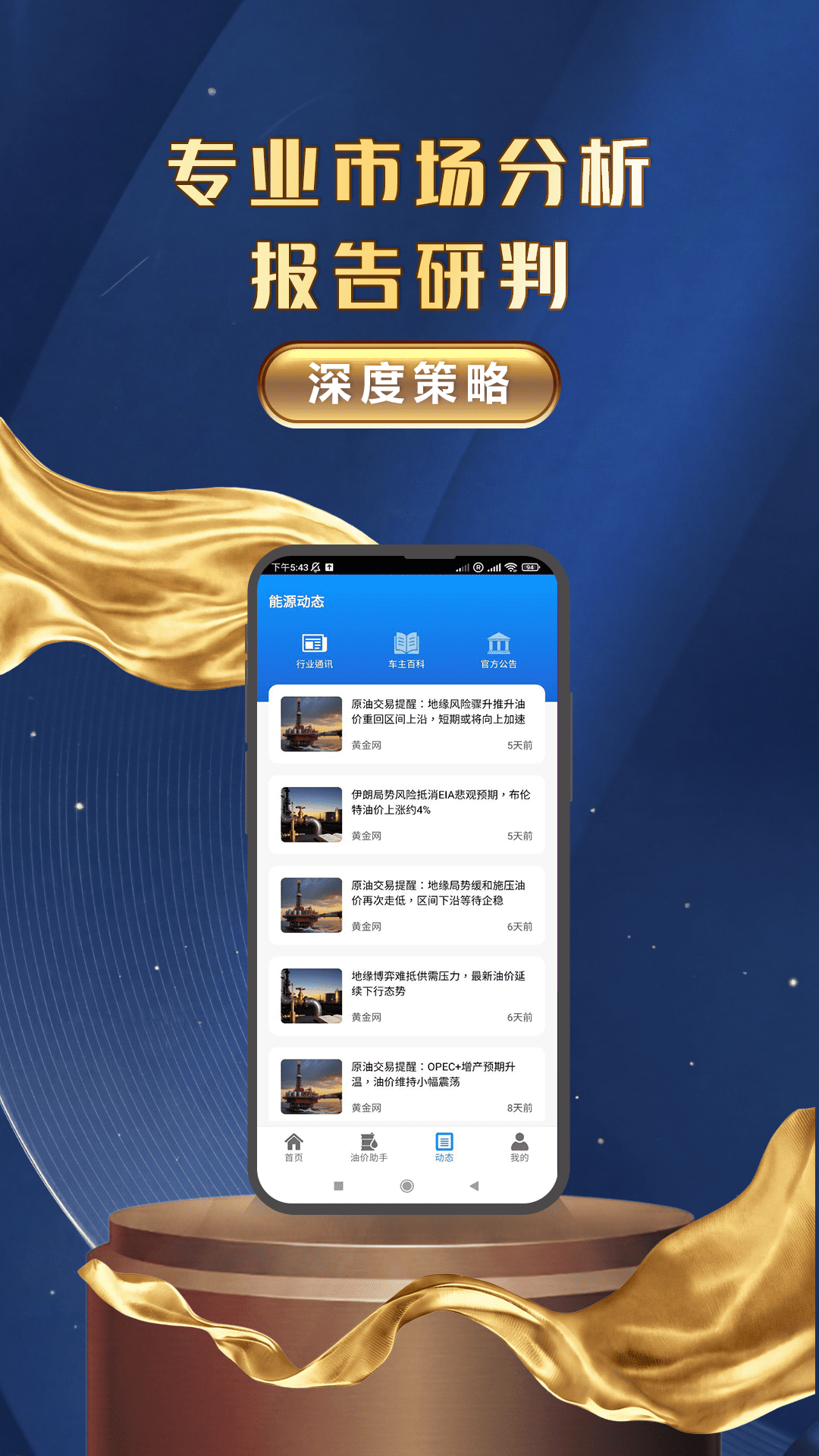 一通油价 1.0.0 安卓版 2