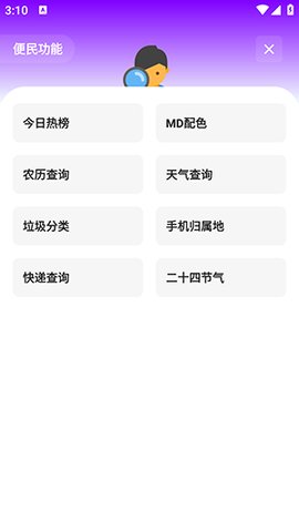 杰盒Pro 1.0.0 安卓版 2