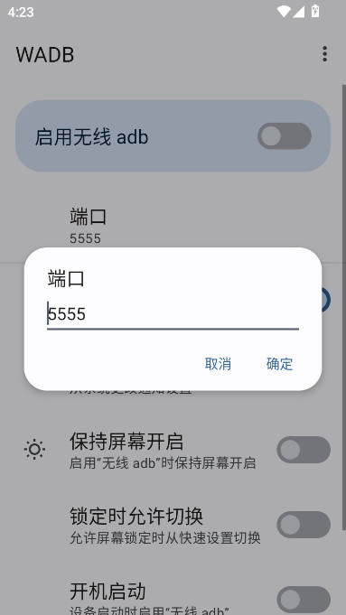 无线adb调试开关 7.0.0.r212.65458e8 安卓版 2