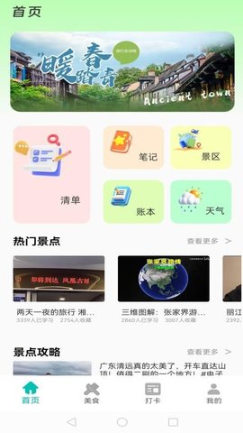 文旅掌上通 1.0.0 安卓版 2