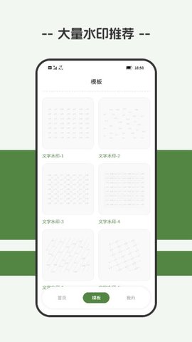 截图水印大师 1.1.2 安卓版 1