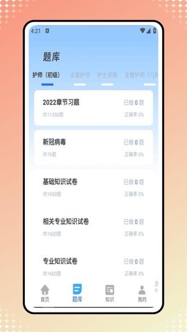 医考网 1.0.1 安卓版 3