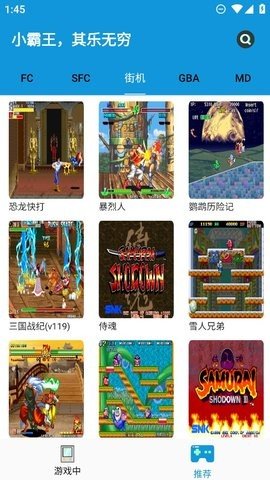 fc街机游戏合集 1.2.1 安卓版 1