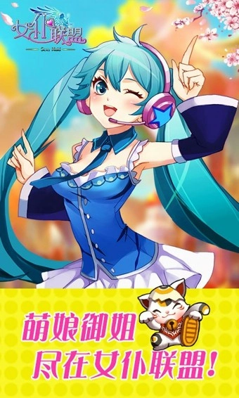 女仆联盟 1.11.1.9 安卓版 2