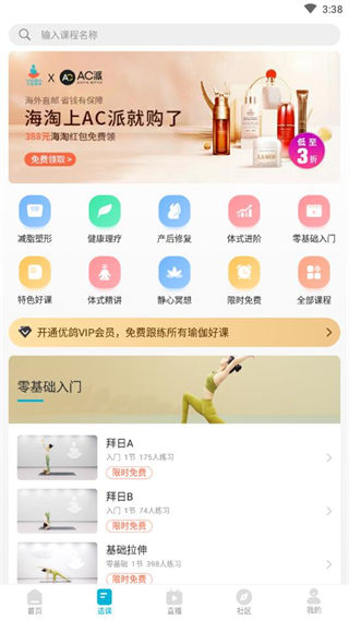 优鸽瑜伽 v1.0.34 安卓版 1