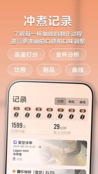 享咖小记 3.7.16 安卓版 2