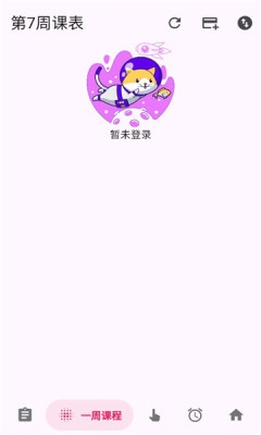 好好好课表 1.7.6 官方版 3