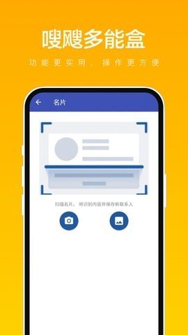 嗖飕多能盒 1.0.2 安卓版 2