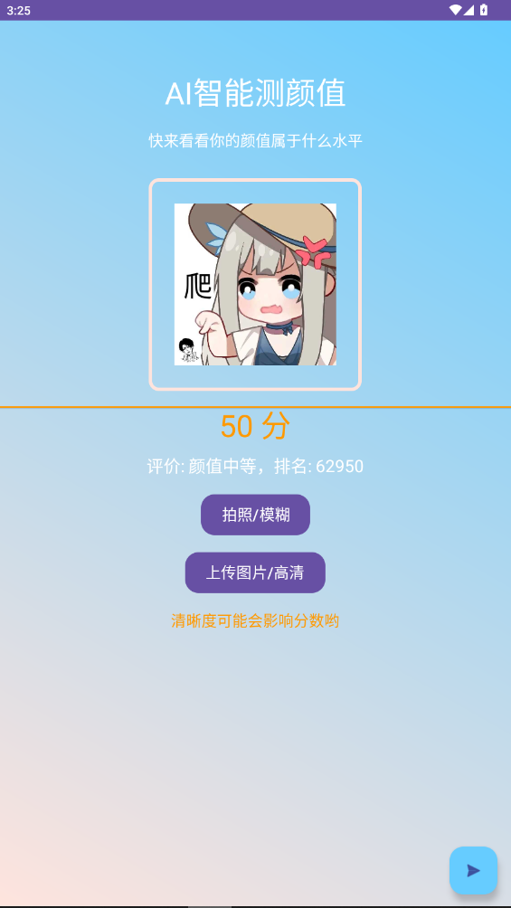 颜值测一测 1.0.2 安卓版 1