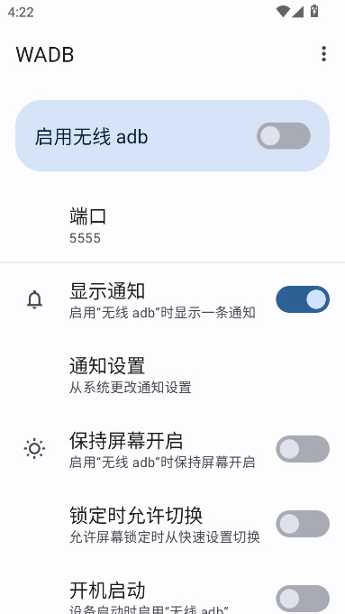 无线adb调试开关 7.0.0.r212.65458e8 安卓版 3