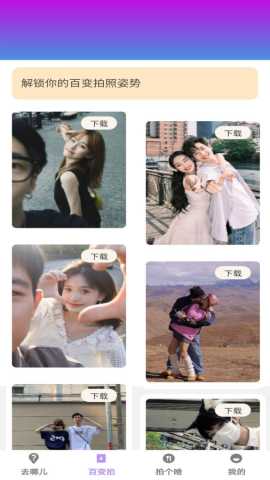 百变拍拍 1.0.0 安卓版 1