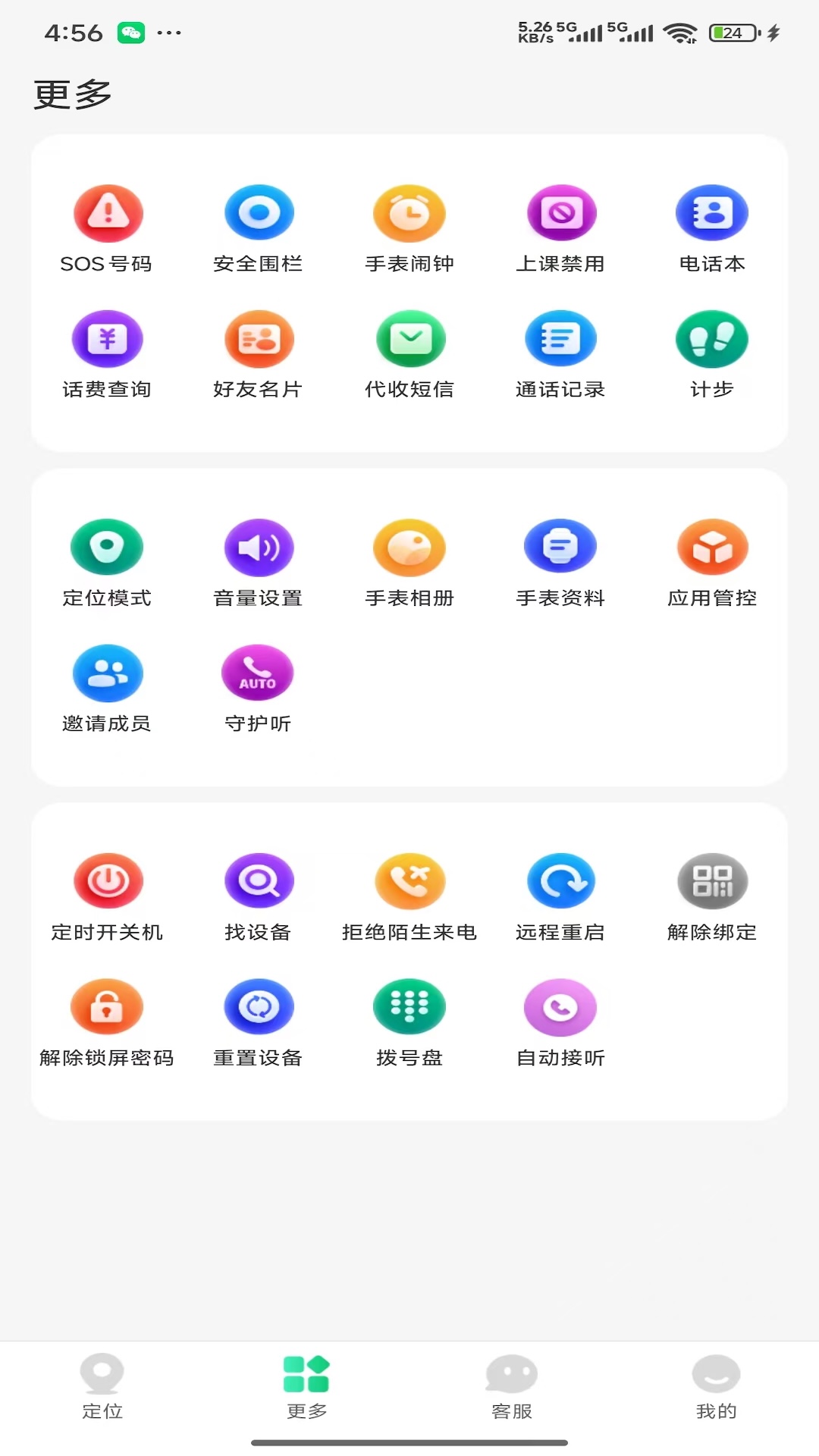 360电话手表 1.0.0 安卓版 1
