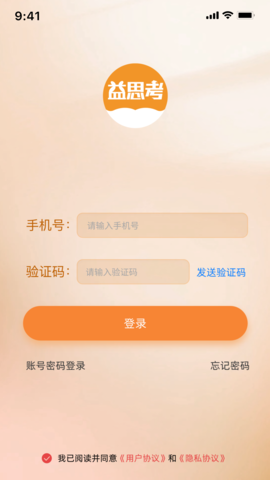 益思考 1.1.8 安卓版 1